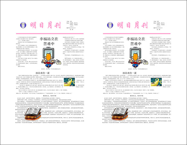 学生报纸word排版